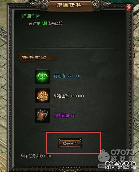 屠龙战记护国任务怎么玩