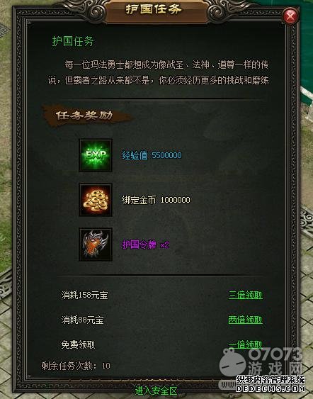 屠龙战记护国任务怎么玩