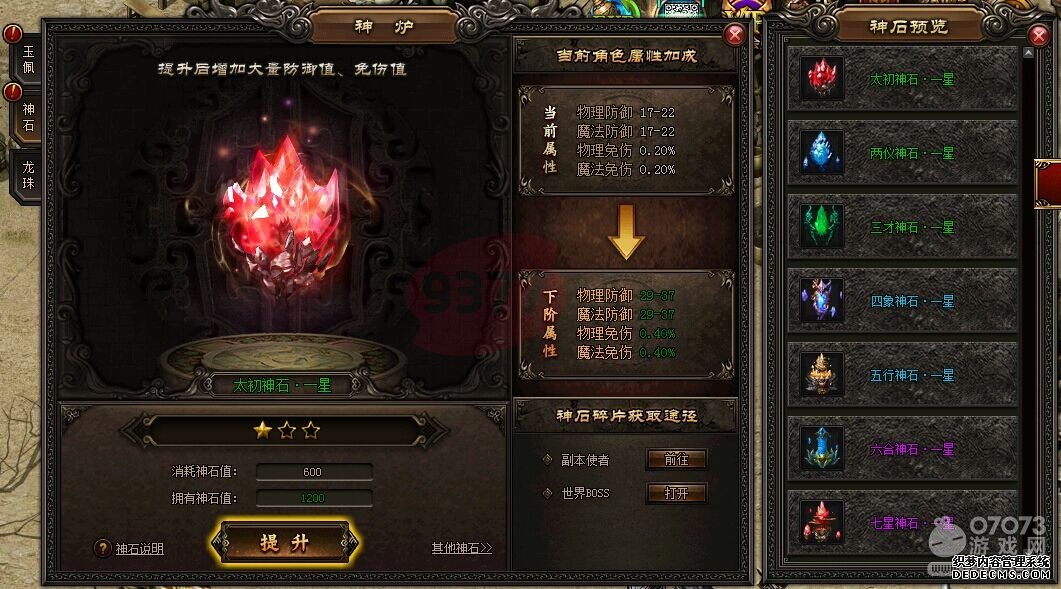 屠龙战记神石碎片的获得方法